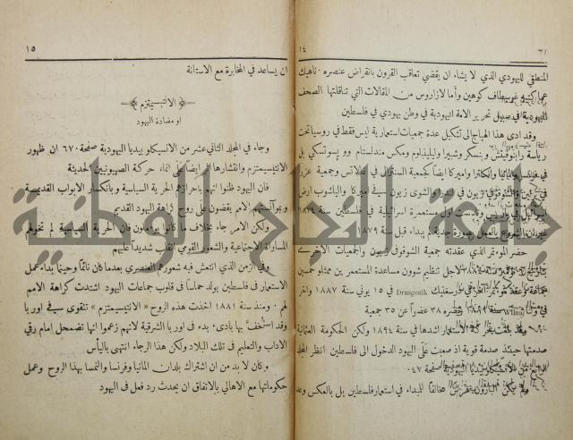 الصهيونية