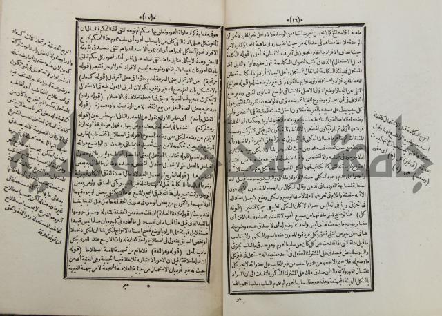 حاشية على رسالة فن الإستعارات