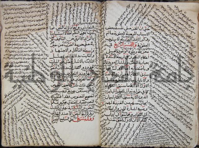 كتاب الأخسيكتي في الأصول