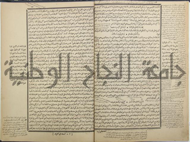 شرح العلامة سعد الدين التفتازاني على التصريف العزي