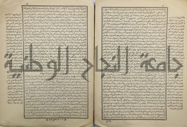 شرح العلامة سعد الدين التفتازاني على التصريف العزي