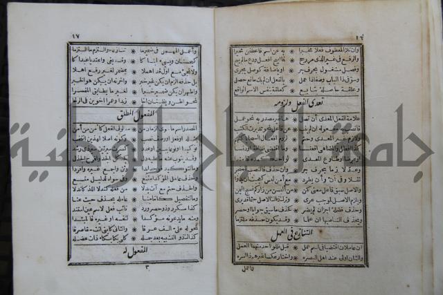 مقاصد النحو ( قواعد اللغة )