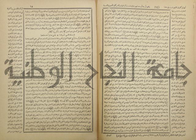 حاشية العلامة الشيخ يس ابن زين الدين الحمصى الشافعي على شرح العلامة الشهاب احمد بن الجمال