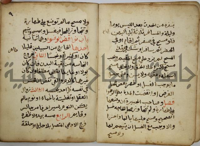 دليل الطالب لنيل المطالب في الفقه على مذهب الامام الاول