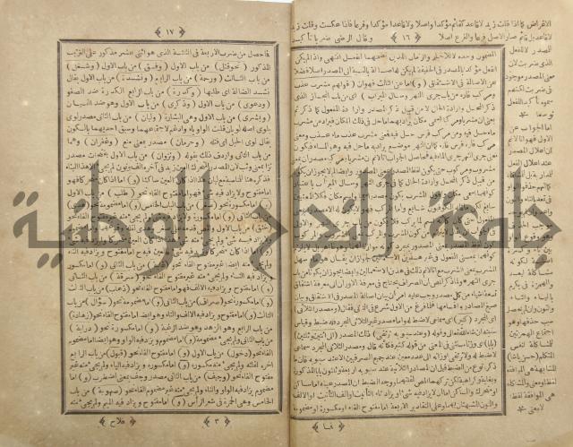 فلاح شرح المراح