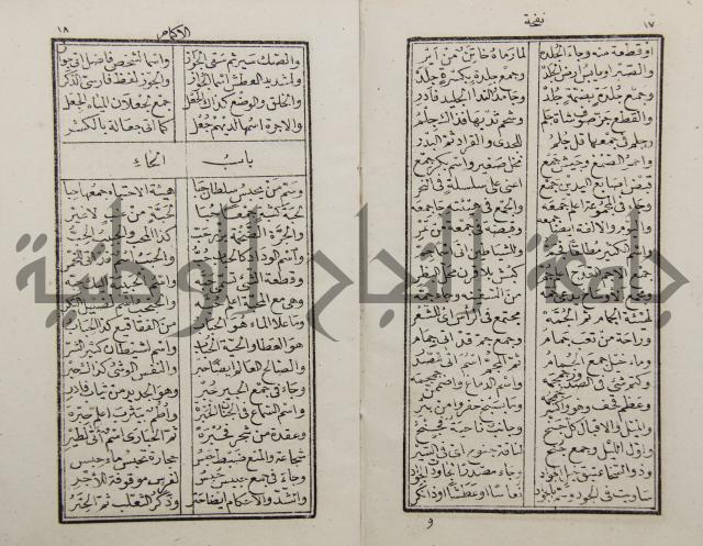 نفحة الأكمام في مثلث الكلام