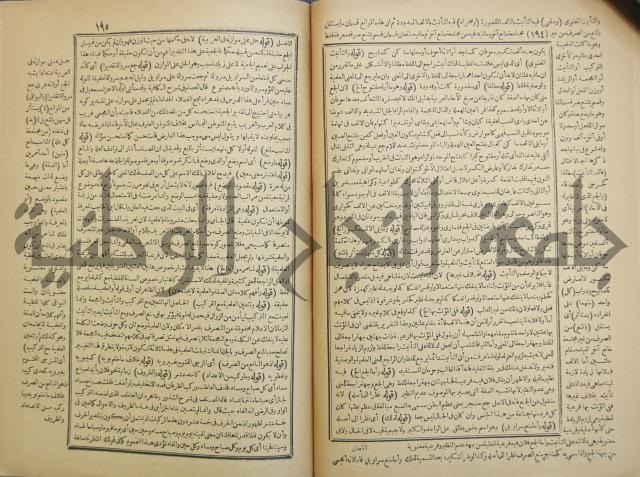 حاشية العلامة الشيخ يس ابن زين الدين الحمصى الشافعي على شرح العلامة الشهاب احمد بن الجمال