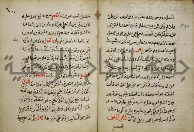 دليل الطالب لنيل المطالب في الفقه على مذهب الامام الاول