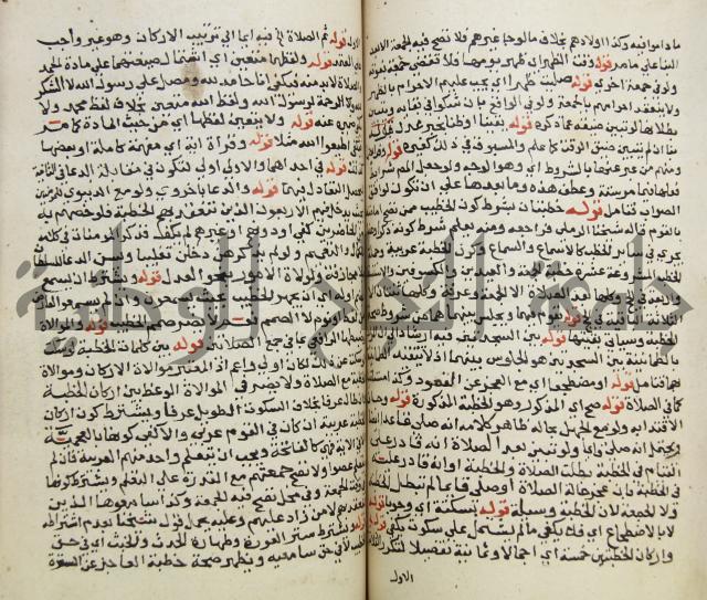 حواشي على فتح المجيب والقول المخطار في شرح ابي شجاع المسمى بالتقريب وغاية الاخر