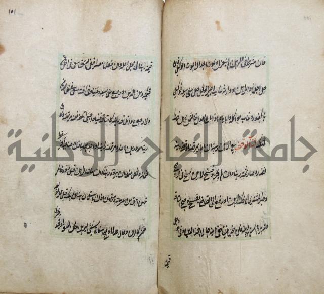 الوقاية الرداتية في مسايل الهداية 