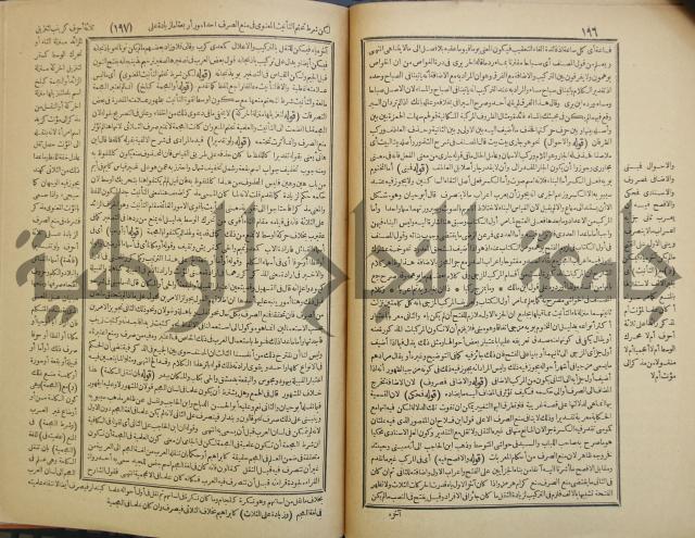 حاشية العلامة الشيخ يس ابن زين الدين الحمصى الشافعي على شرح العلامة الشهاب احمد بن الجمال