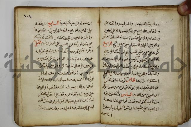 دليل الطالب لنيل المطالب في الفقه على مذهب الامام الاول