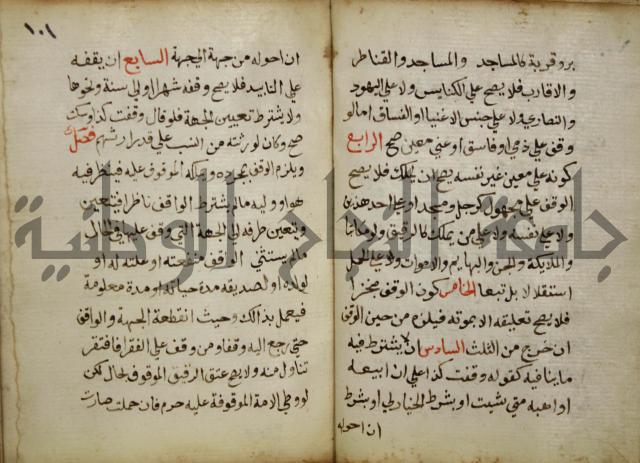 دليل الطالب لنيل المطالب في الفقه على مذهب الامام الاول