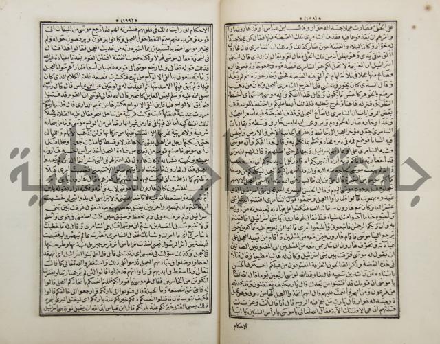 كتاب قصص الانبياء المسمى بالعرايس