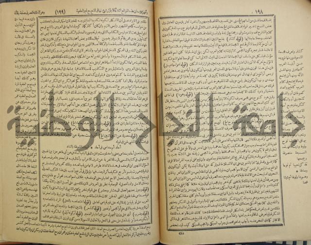 حاشية العلامة الشيخ يس ابن زين الدين الحمصى الشافعي على شرح العلامة الشهاب احمد بن الجمال
