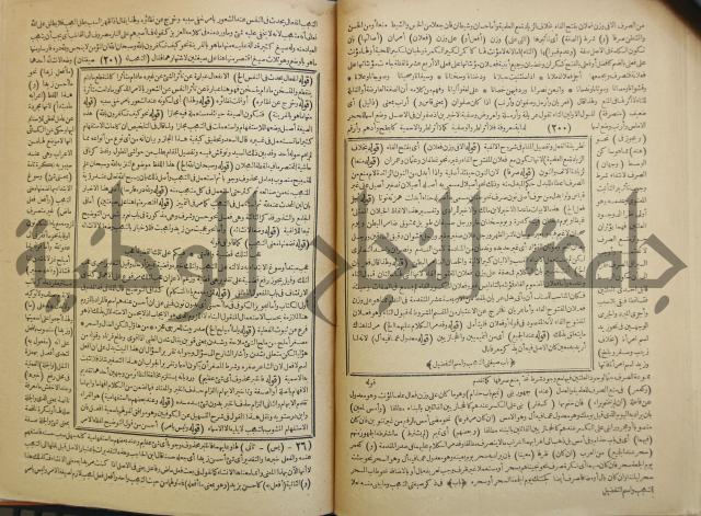 حاشية العلامة الشيخ يس ابن زين الدين الحمصى الشافعي على شرح العلامة الشهاب احمد بن الجمال