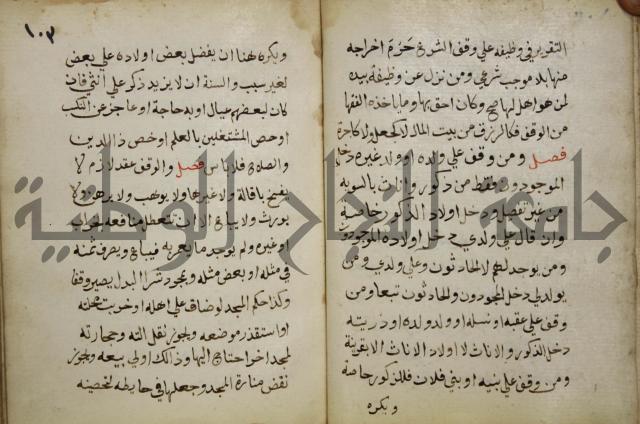 دليل الطالب لنيل المطالب في الفقه على مذهب الامام الاول