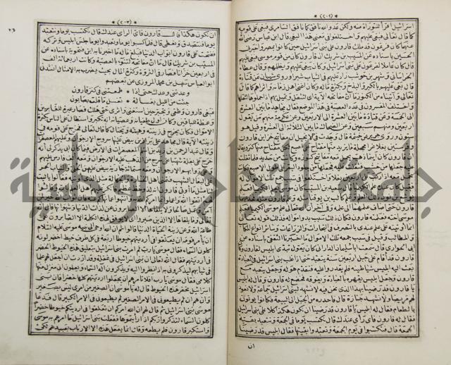 كتاب قصص الانبياء المسمى بالعرايس