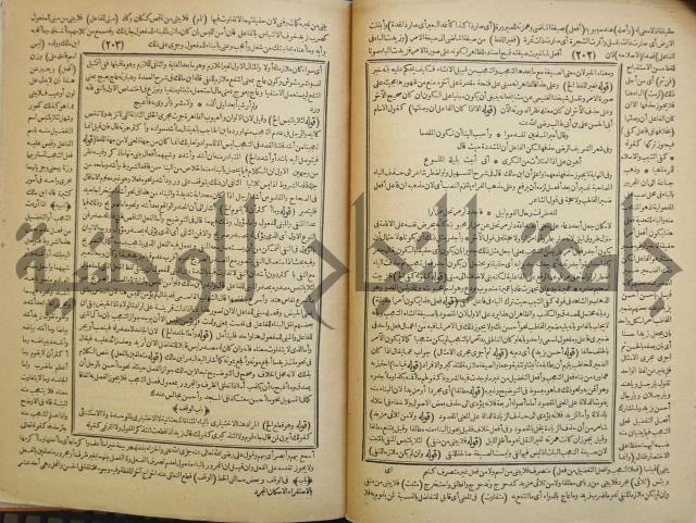 حاشية العلامة الشيخ يس ابن زين الدين الحمصى الشافعي على شرح العلامة الشهاب احمد بن الجمال