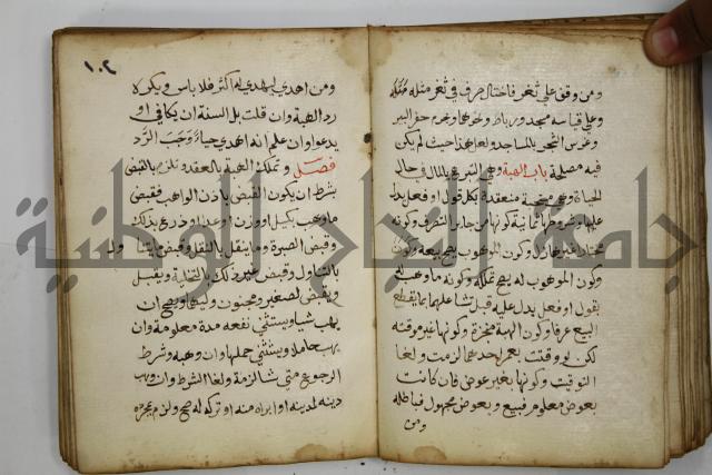 دليل الطالب لنيل المطالب في الفقه على مذهب الامام الاول