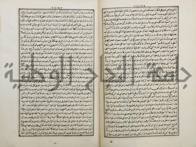 كتاب قصص الانبياء المسمى بالعرايس