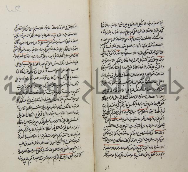 رسالة في الاعراب