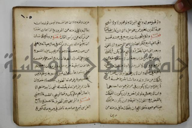 دليل الطالب لنيل المطالب في الفقه على مذهب الامام الاول