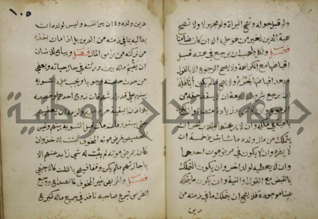 دليل الطالب لنيل المطالب في الفقه على مذهب الامام الاول