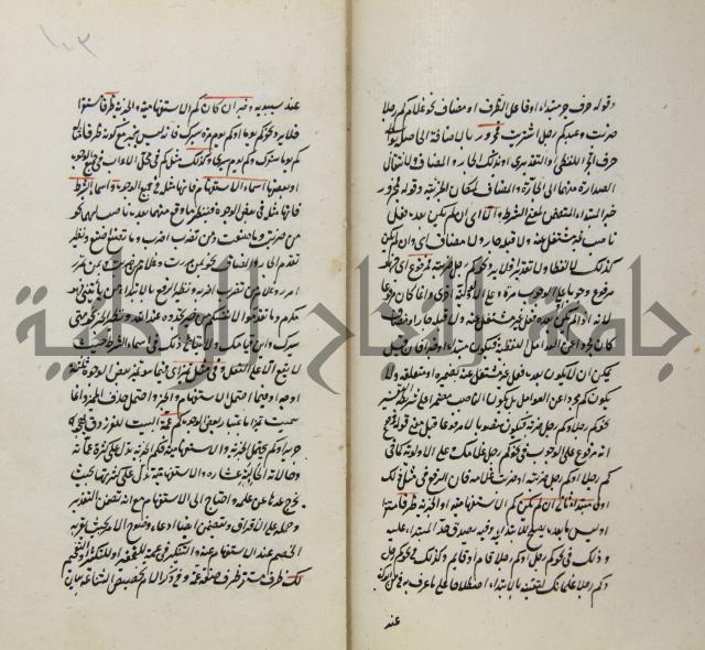 رسالة في الاعراب