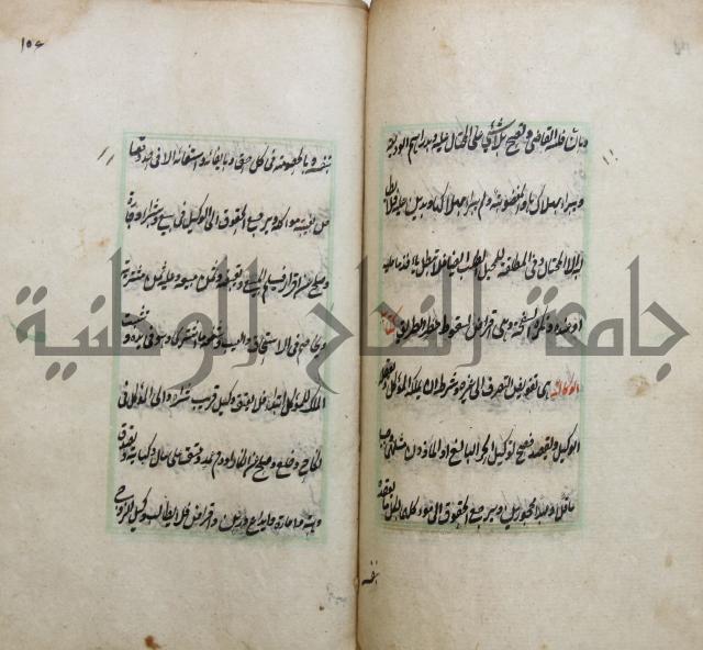 الوقاية الرداتية في مسايل الهداية 