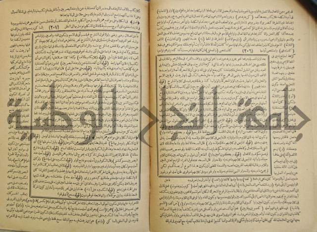 حاشية العلامة الشيخ يس ابن زين الدين الحمصى الشافعي على شرح العلامة الشهاب احمد بن الجمال