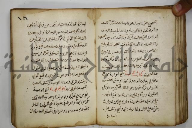 دليل الطالب لنيل المطالب في الفقه على مذهب الامام الاول