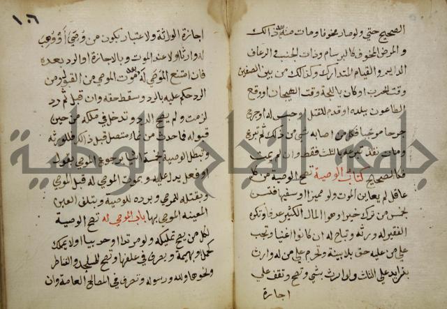 دليل الطالب لنيل المطالب في الفقه على مذهب الامام الاول