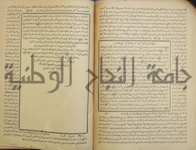 حاشية العلامة الشيخ يس ابن زين الدين الحمصى الشافعي على شرح العلامة الشهاب احمد بن الجمال