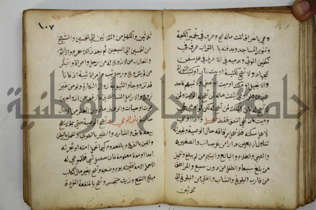 دليل الطالب لنيل المطالب في الفقه على مذهب الامام الاول