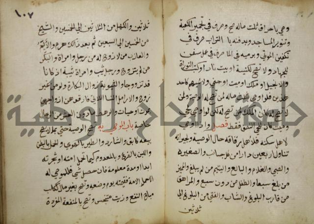 دليل الطالب لنيل المطالب في الفقه على مذهب الامام الاول