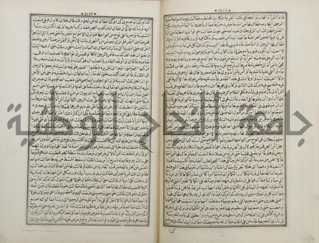 كتاب قصص الانبياء المسمى بالعرايس
