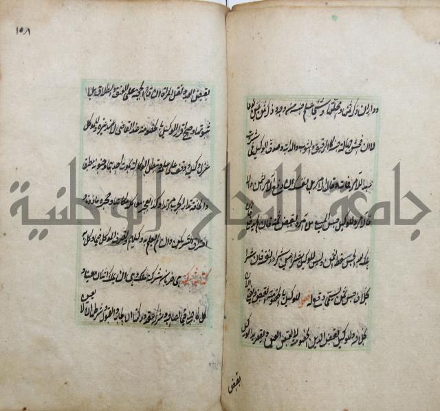 الوقاية الرداتية في مسايل الهداية 