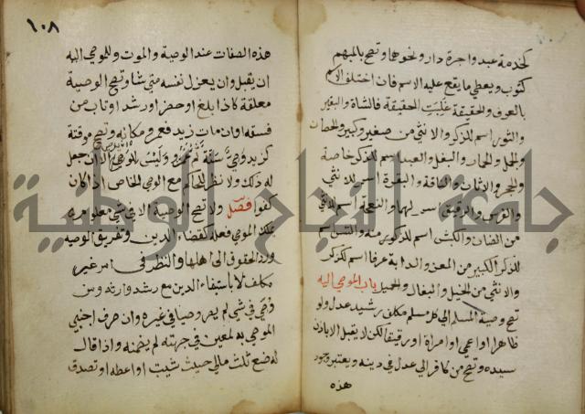 دليل الطالب لنيل المطالب في الفقه على مذهب الامام الاول