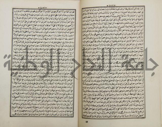 كتاب قصص الانبياء المسمى بالعرايس