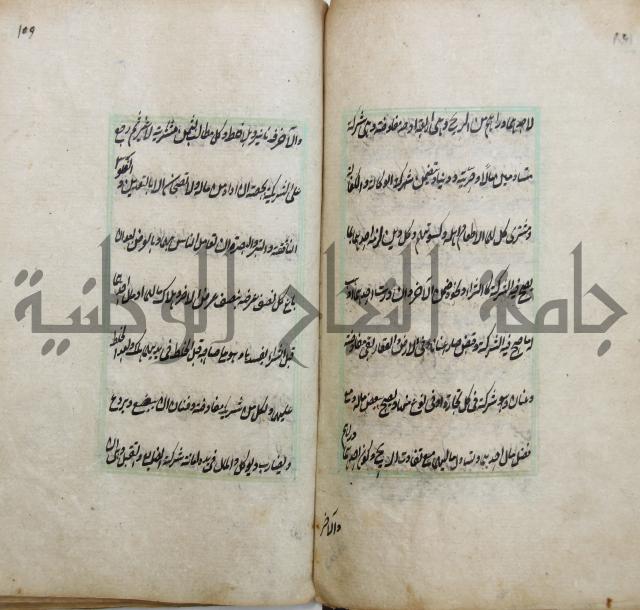 الوقاية الرداتية في مسايل الهداية 