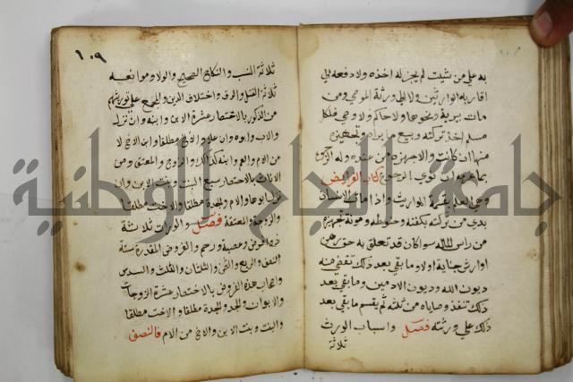 دليل الطالب لنيل المطالب في الفقه على مذهب الامام الاول