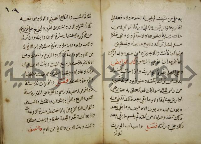 دليل الطالب لنيل المطالب في الفقه على مذهب الامام الاول