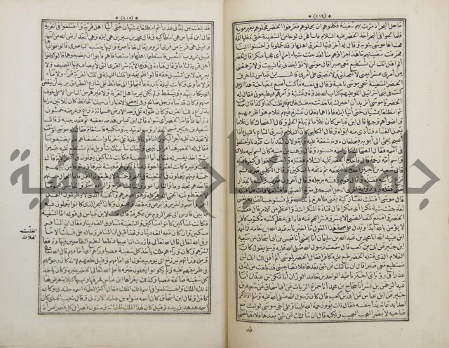 كتاب قصص الانبياء المسمى بالعرايس