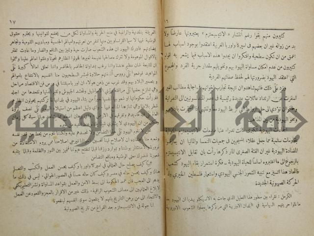 الصهيونية