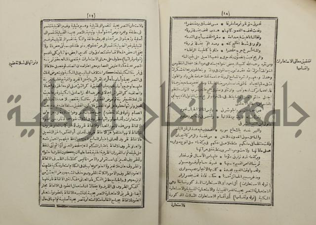 حاشية المجاز