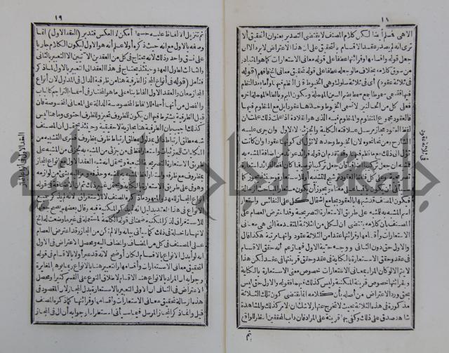 حاشية على متن السمرقندية