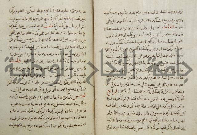 مختصر المحرر