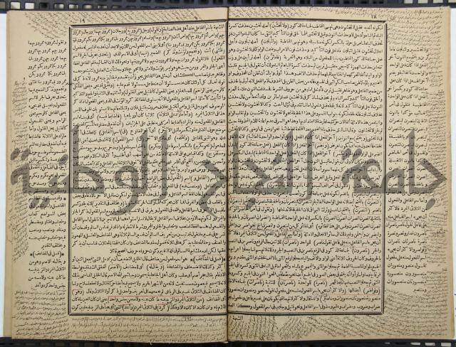 شرح العلامة سعد الدين التفتازاني على التصريف العزي