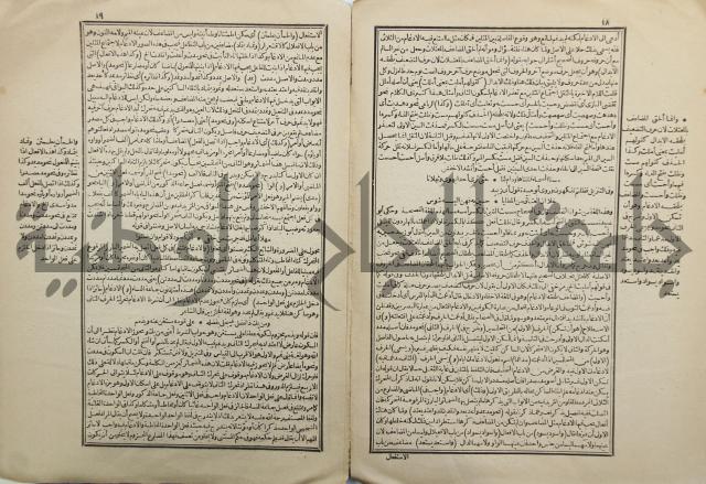 شرح العلامة سعد الدين التفتازاني على التصريف العزي